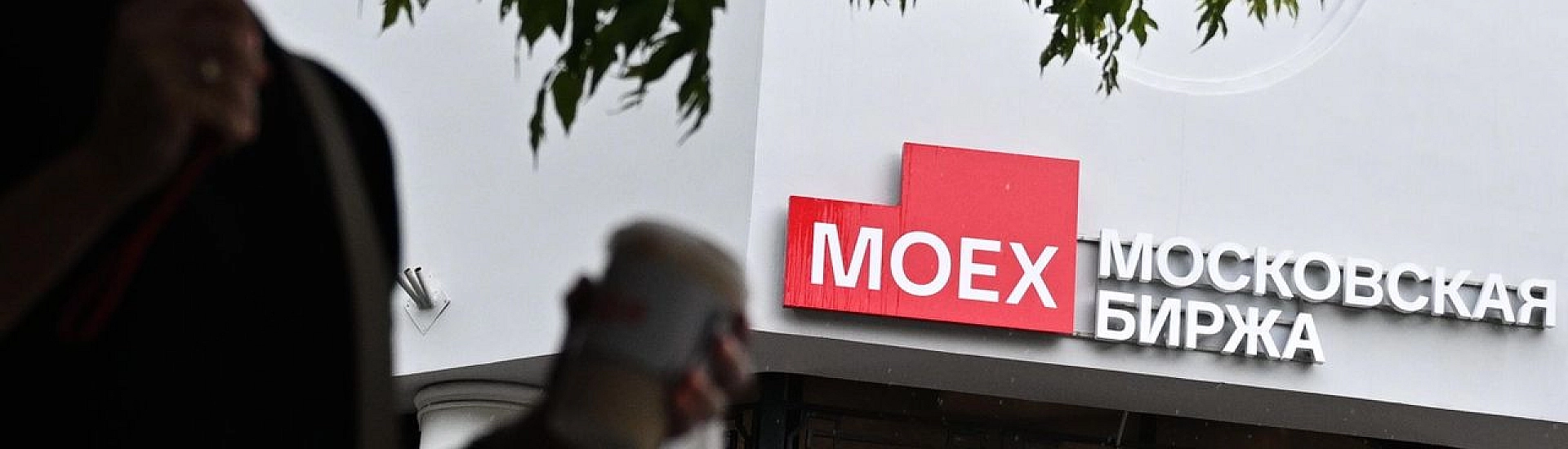 Индекс Мосбиржи опустился ниже 2100 пунктов на фоне новых санкционных рисков