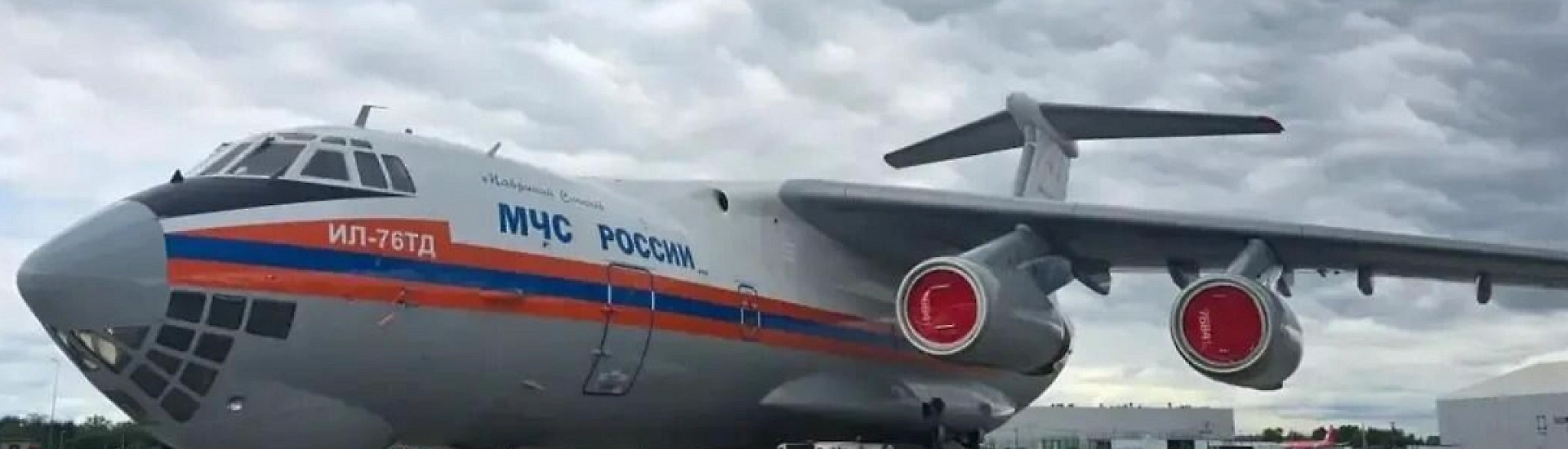 Самолет Ил-76 МЧС России начал тушить крупный природный пожар в Сербии