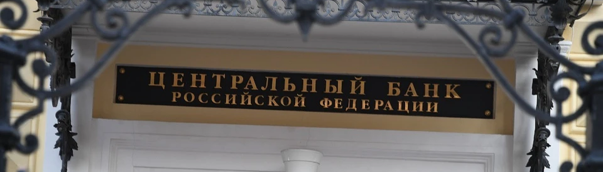 Банк России отозвал лицензию у РНКО «ЦИФРОВЫЕ РЕШЕНИЯ»