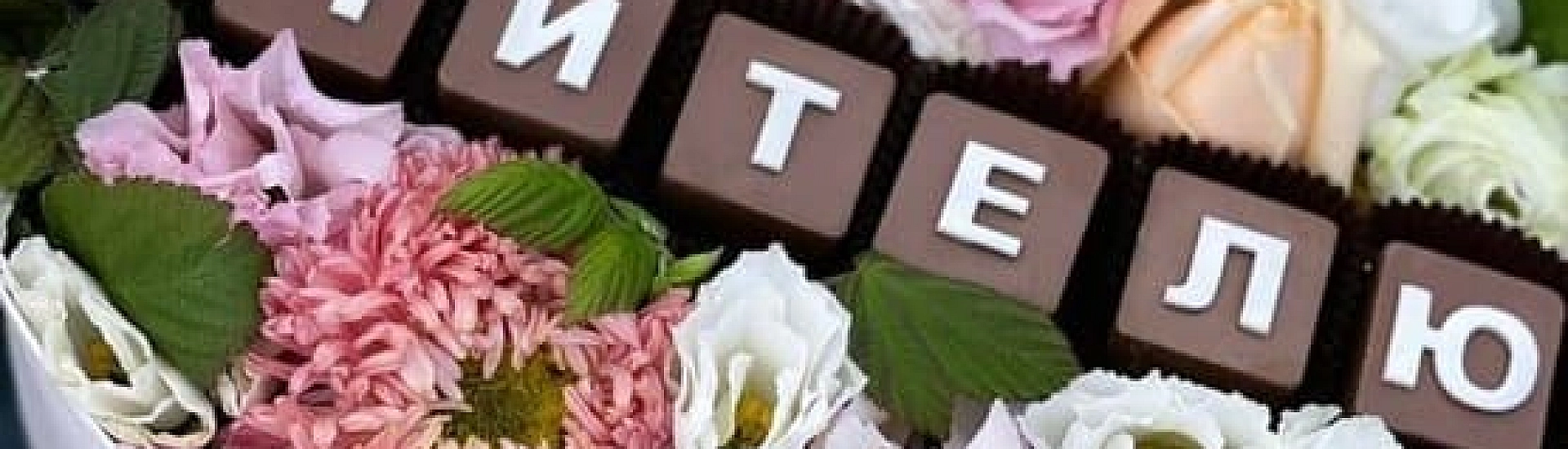 Юрист объяснил, когда подарок учителю может считаться взяткой