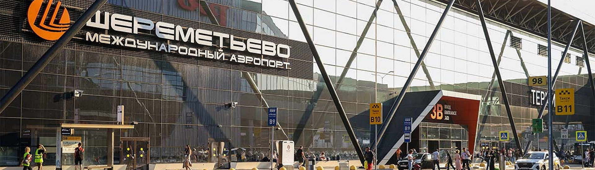 Госпакет аэропорта Шереметьево могут продать ближе к концу года