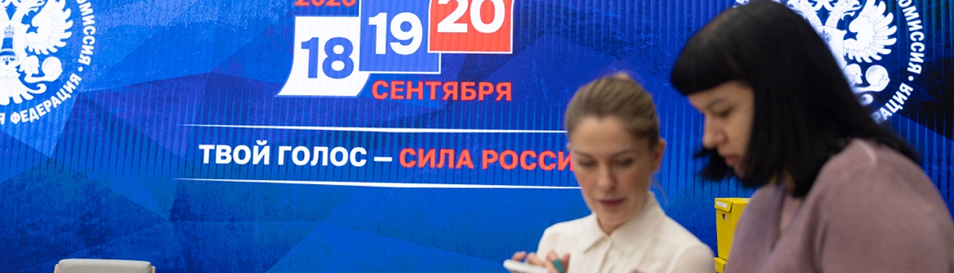 В России 14 сентября завершится прием заявлений на ДЭГ и «Мобильного избирателя»