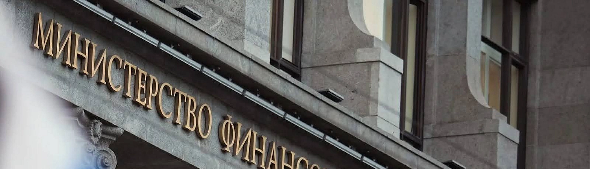 Минфин предложил почти вдвое расширить централизованные госзакупки