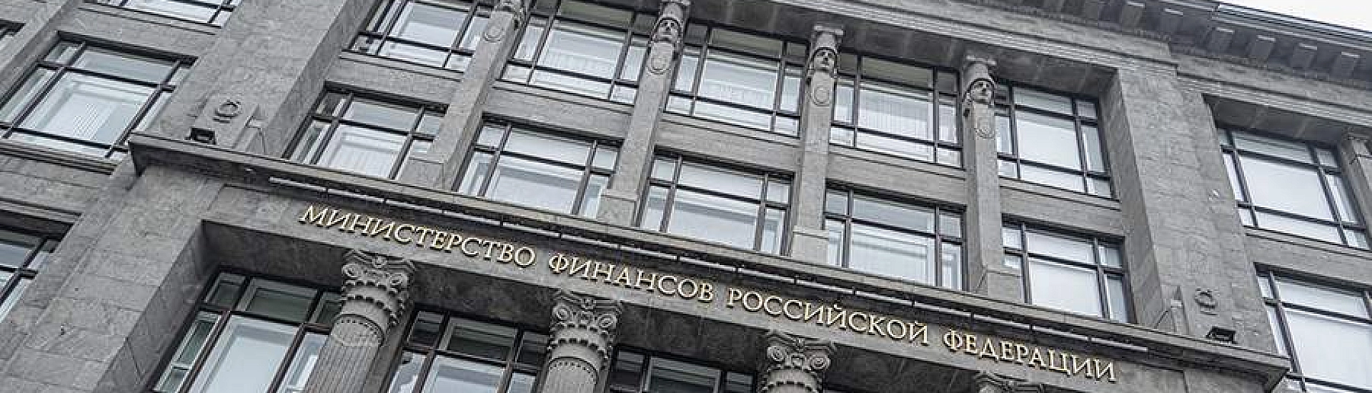Минфин представил проект бюджета России на 2027–2029 годы
