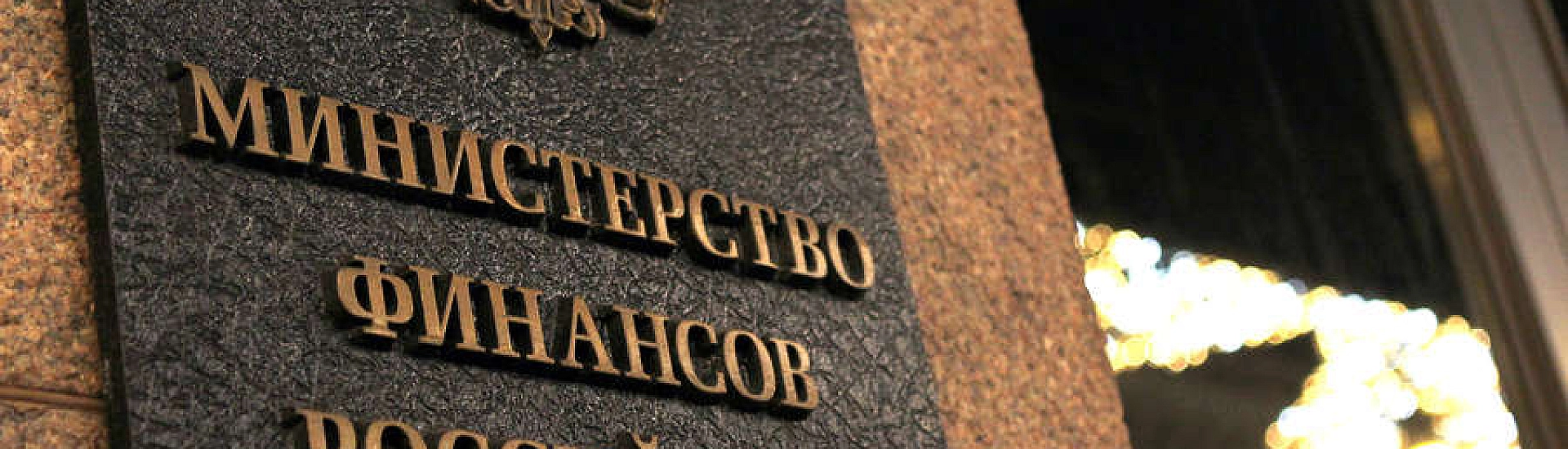 Минфин предложил повысить налог на пассивные доходы инвесторов до 22%