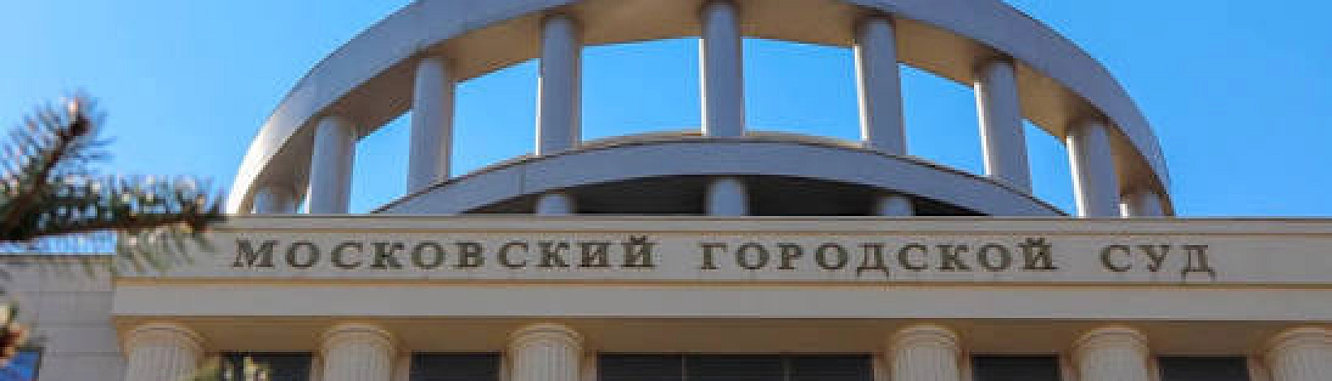 Мосгорсуд утвердил приговор экс-руководителям «ЗащитаИнфоТранс» по делу о хищении 100 млн рублей