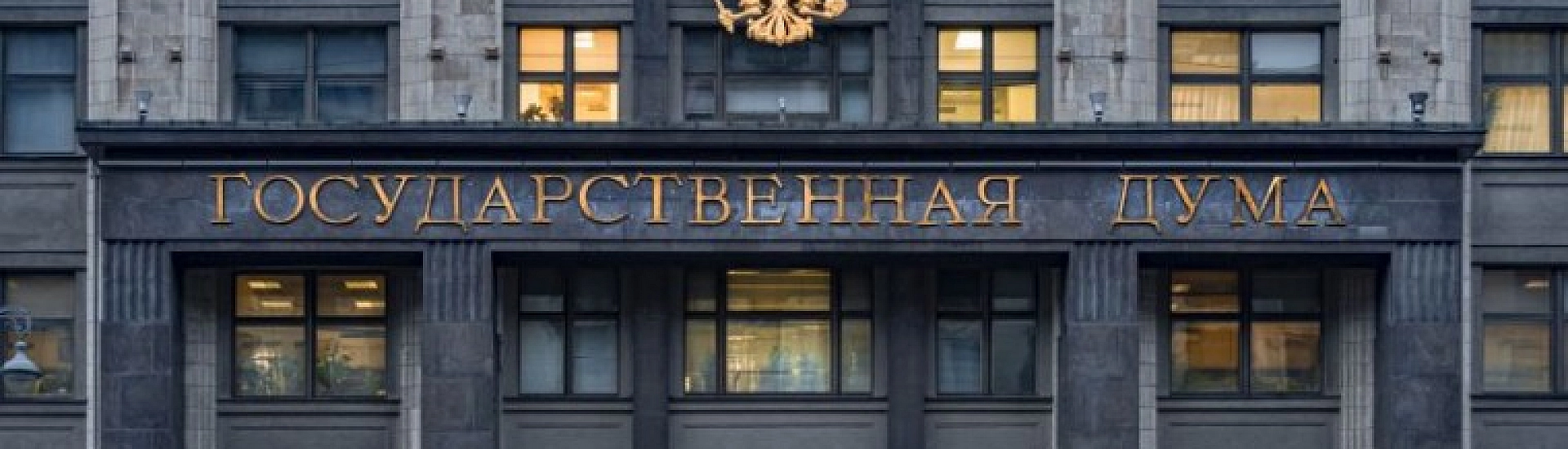 Госдума рассмотрит трехлетний бюджет России и ужесточит наказание за незаконную выдачу кредитов