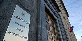 Минэкономразвития назвало снижение ключевой ставки шагом к восстановлению экономики