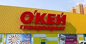 «Лента» объявила о покупке сети гипермаркетов «О’Кей»