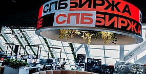 «СПБ биржа» прорабатывает запуск торгов деривативами на заблокированные иностранные акции