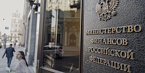 Минфин впервые выставит на аукцион новый выпуск ОФЗ-ПК серии 29031