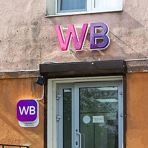 Пострадавшим селлерам Wildberries предложат льготные кредиты под ключевую ставку плюс 3%