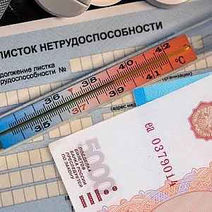 Максимальная выплата по больничному в России к 2029 году вырастет до 9,4 тыс. рублей в день