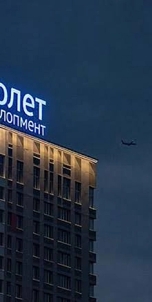 Воробьевы прокатили дольщиков: деньги - утром, инфраструктура - в «завтраках»?