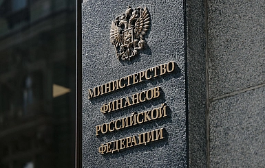 Минфин разместил рекордный объём ОФЗ с постоянным купоном на 255 млрд рублей