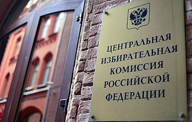 ЦИК запустил цифровую платформу «Выборы 2.0» для кампаний 2026 года