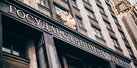 Госдума одобрила в первом чтении корректировку федерального бюджета на 2025 год