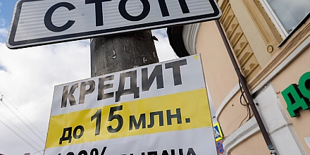 С 1 октября в России ужесточат выдачу части потребительских кредитов